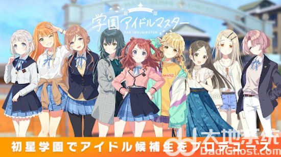 学园偶像大师日服官网在哪 学园偶像大师日服官网入口分享 