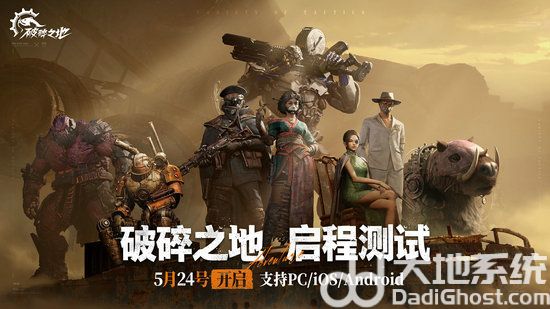 破碎之地什么时候公测 破碎之地官网公测时间介绍 