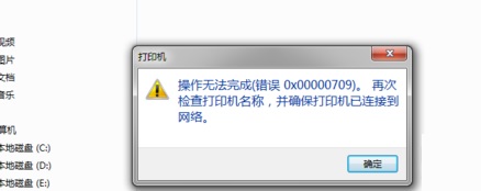 win10 0x00000709怎么解决 win10 0x00000709解决方法 