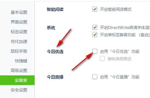 如何彻底关闭360今日精选功能？