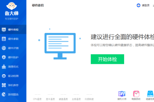 鲁大师提示主板温度异常怎么办 鲁大师提示主板温度异常解决方法 