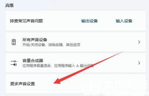 win11录屏没有声音怎么办？